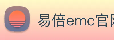 易倍emc官网入口 Logo